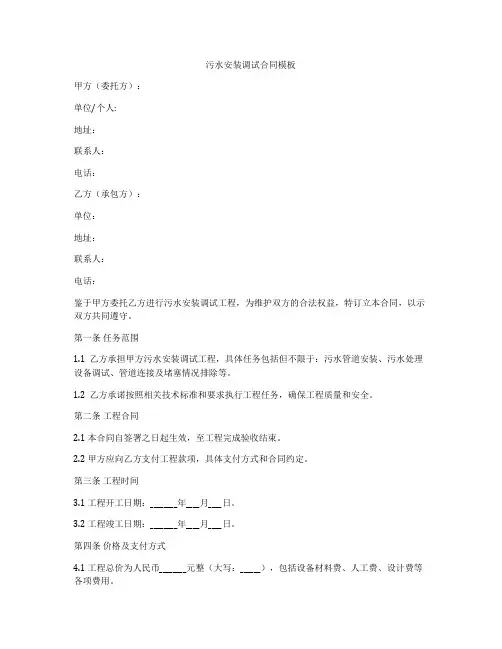 污水安装调试合同模板