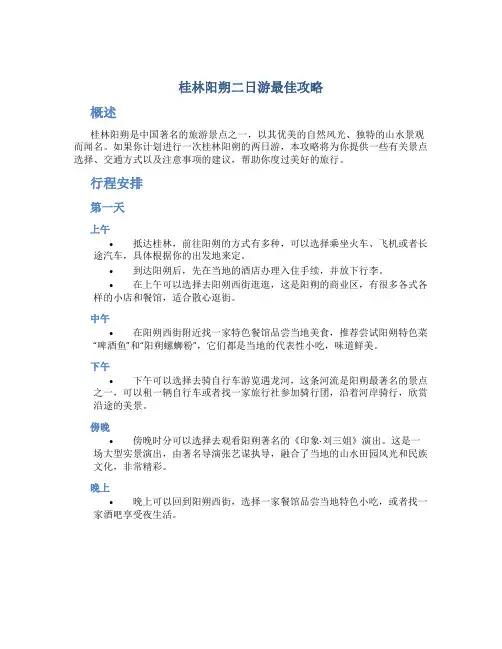 桂林阳朔二日游最佳攻略