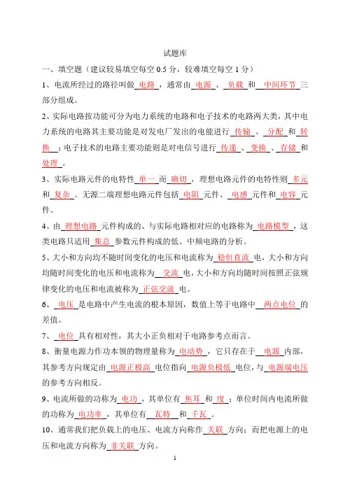 《电路分析》试题及答案