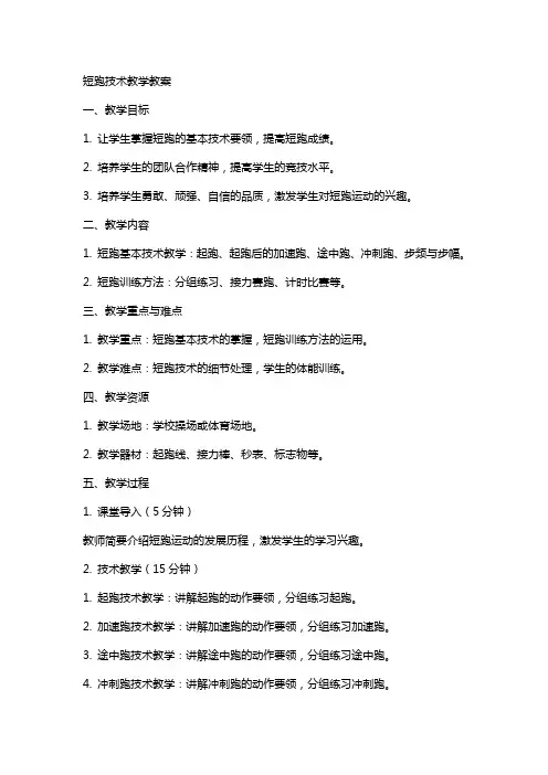 短跑技术教学教案