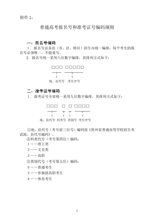普通高考报名号准考证号编码规则