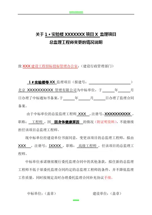 总监理工程师变更的情况说明   补充协议