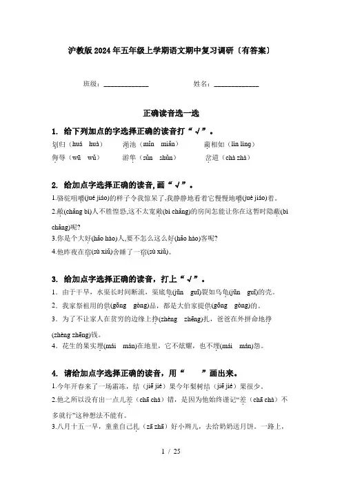 沪教版2024年五年级上学期语文期中复习调研〔有答案〕