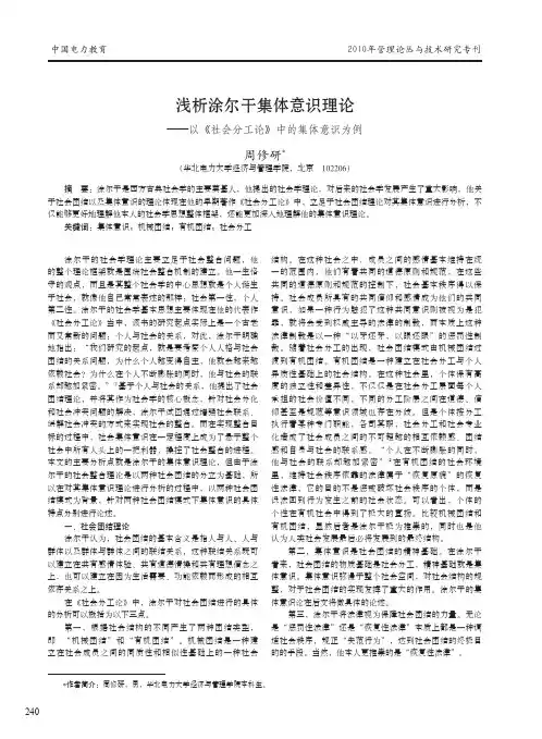 浅析涂尔干集体意识理论_以_社会分工论_中的集体意识为例