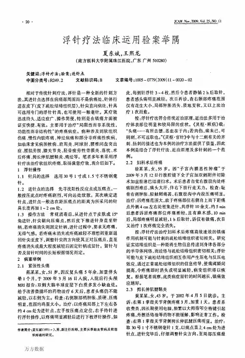 浮针疗法临床运用验案举隅