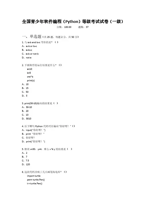 Python等级考试一级模拟考题1
