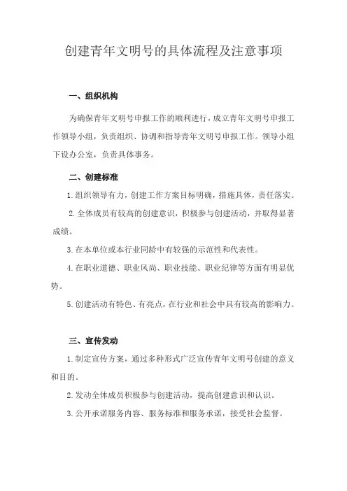 创建青年文明号的具体流程及注意事项
