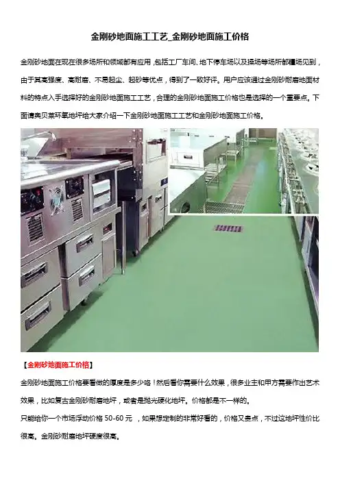 金刚砂地面施工工艺_金刚砂地面施工价格