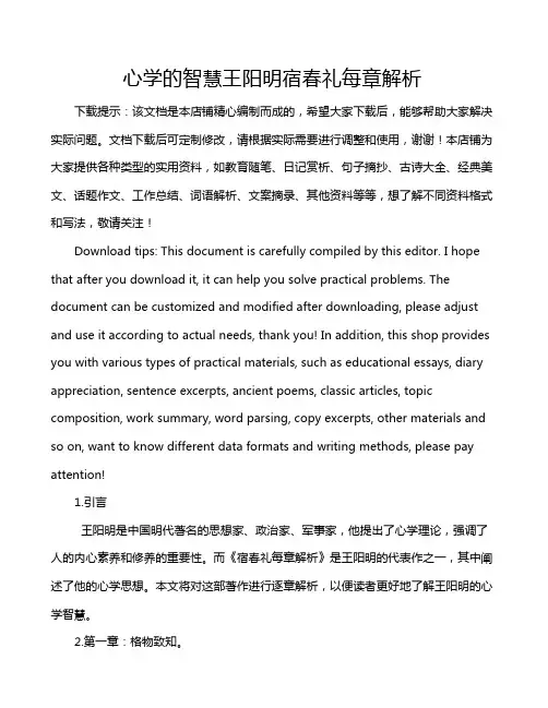 心学的智慧王阳明宿春礼每章解析