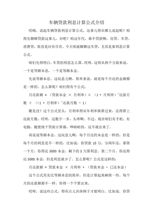 车辆贷款利息计算公式介绍