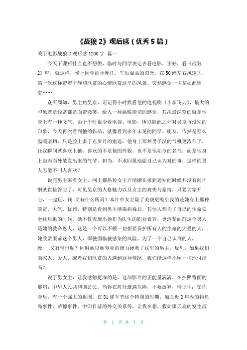 《战狼2》观后感(优秀5篇)