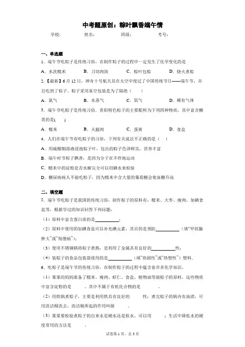 中考题原创：粽叶飘香端午情 答案和解析
