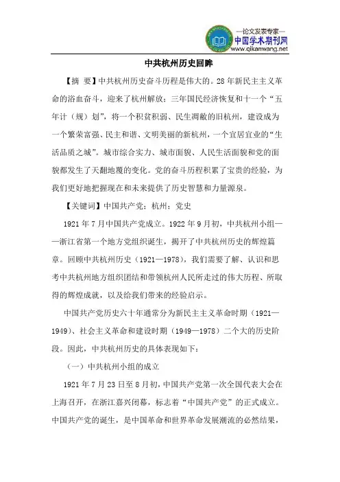 中共杭州历史回眸