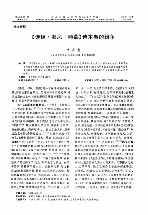 《诗经·邶风·燕燕》诗本事的纷争