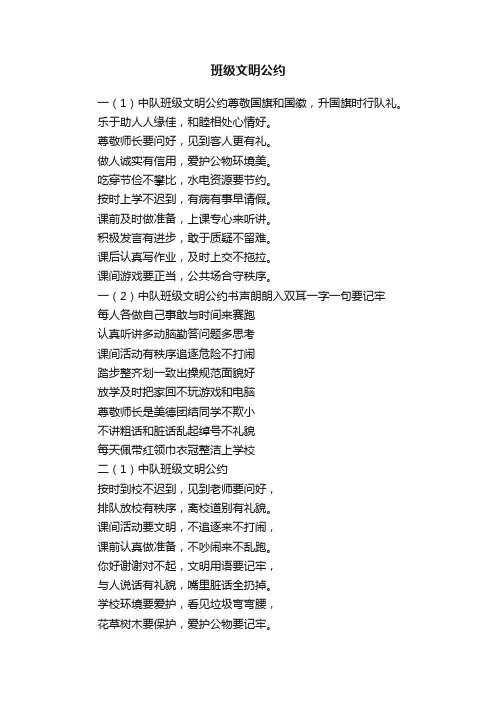 班级文明公约