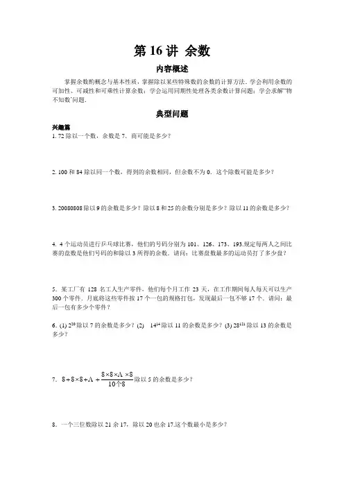 五年级高斯奥数之余数含答案