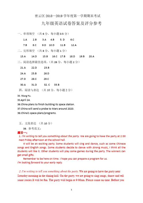 2018-2019年北京怀柔密云区初三英语上学期期末试卷 答案 2018.12