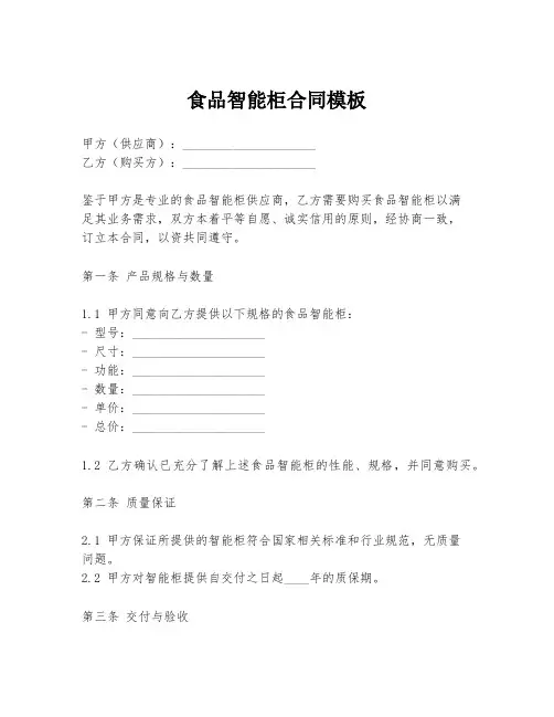 食品智能柜合同模板
