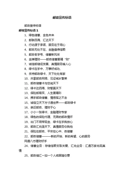 邮政宣传标语
