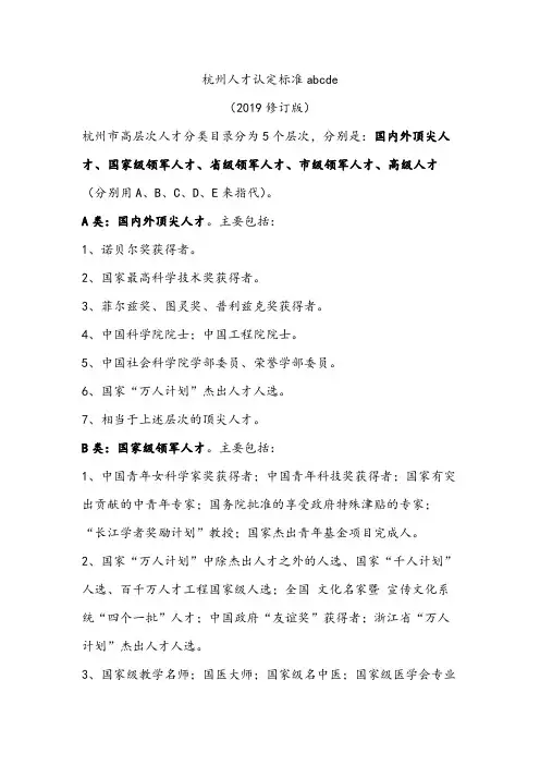 杭州人才认定标准abcde