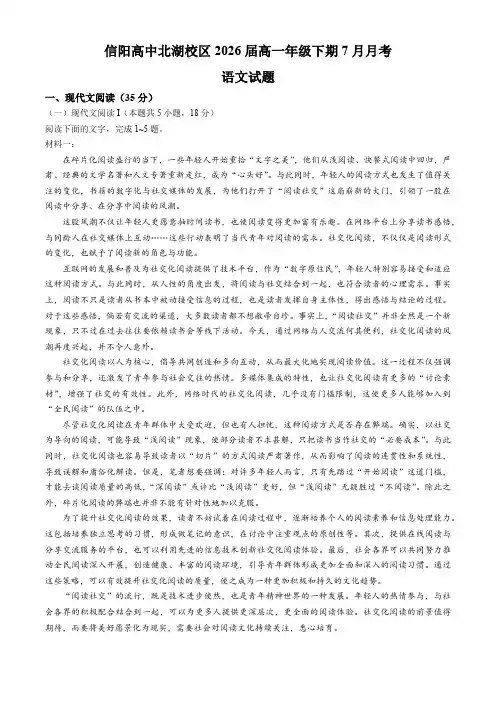 河南省信阳高级中学北湖校区2023—2024学年高一下学期7月月考语文试卷(含答案)