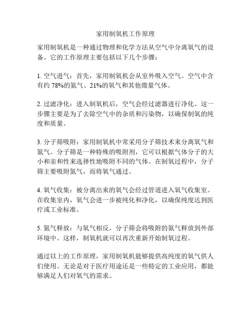 家用制氧机工作原理
