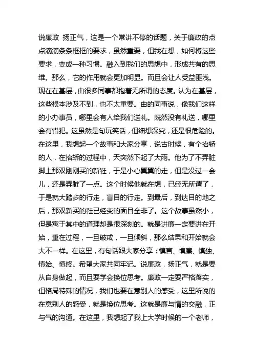 说廉政 扬正气