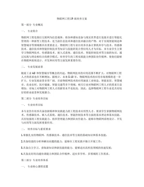 物联网工程19级培养方案