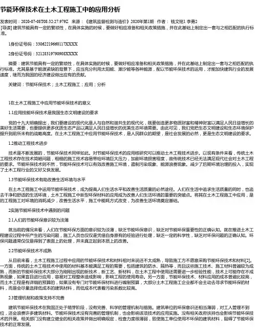 节能环保技术在土木工程施工中的应用分析