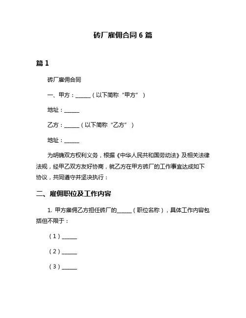 砖厂雇佣合同6篇