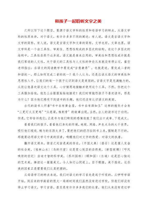 和孩子一起聆听文字之美作文