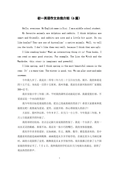 初一英语作文自我介绍(6篇)