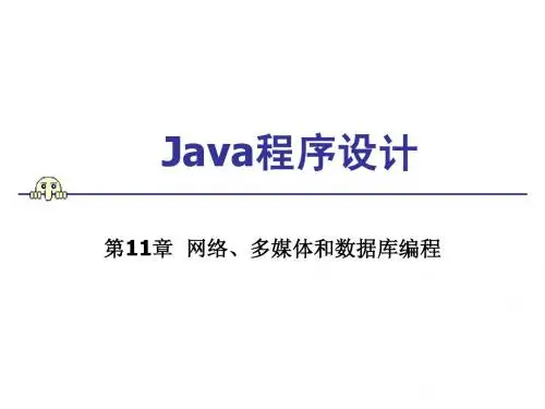 java程序设计(3)