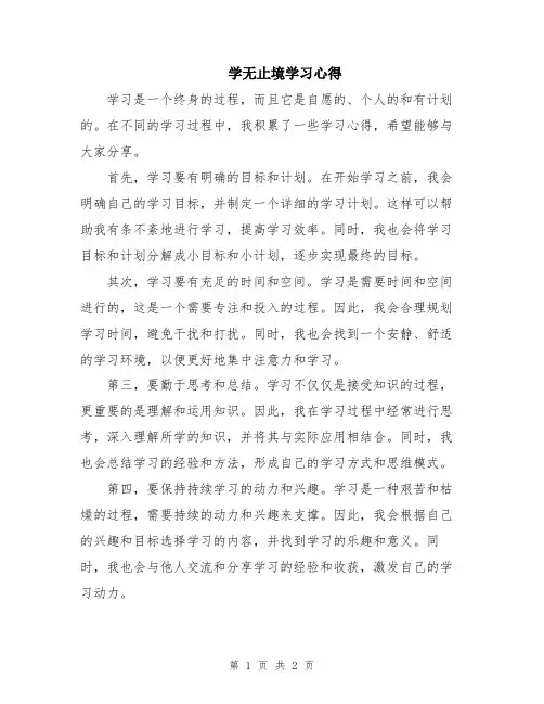学无止境学习心得