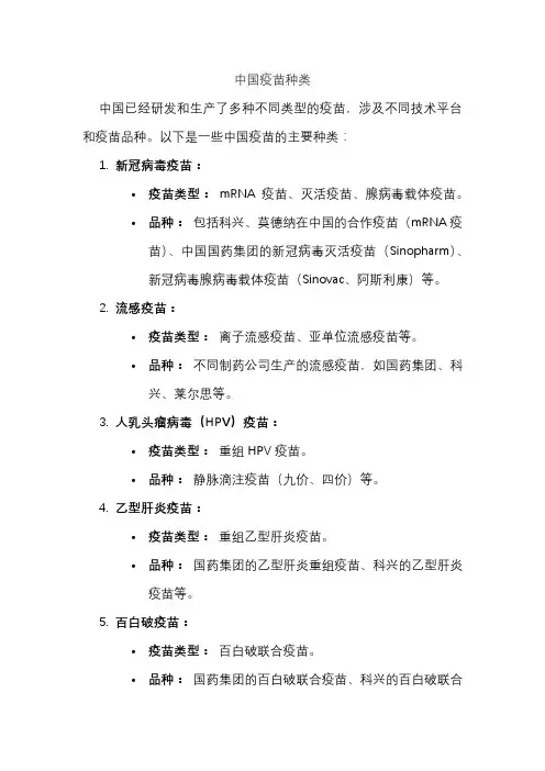 中国疫苗种类