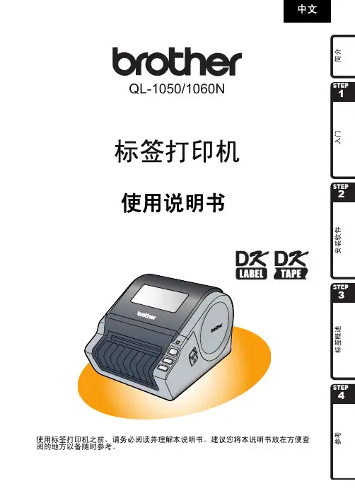 brother QL-1050 1060N 说明书