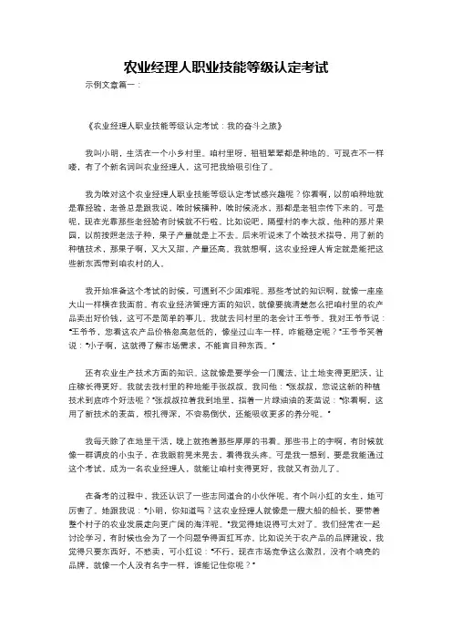 农业经理人职业技能等级认定考试