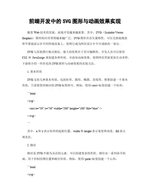 前端开发中的SVG图形与动画效果实现