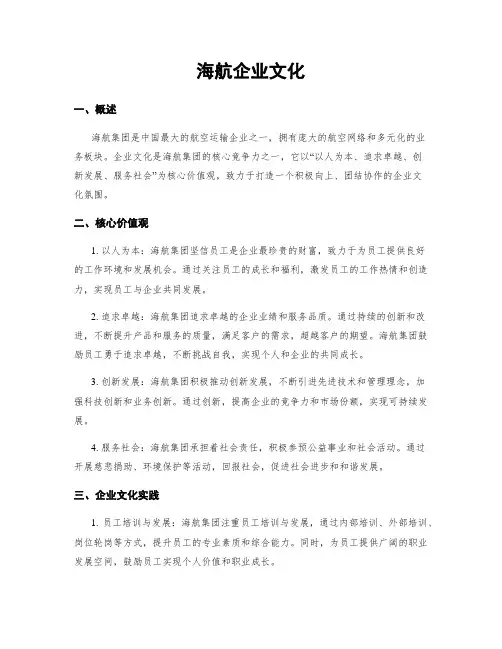 海航企业文化