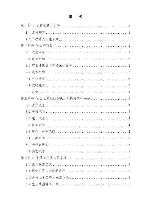 码头工程项目前期策划(附表格)