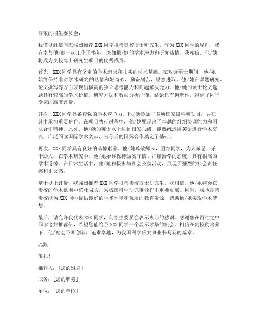 考博报名专家推荐信模板