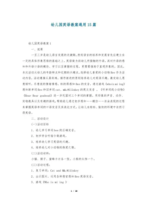 幼儿园英语教案通用15篇