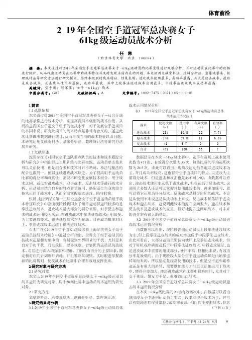 2019年全国空手道冠军总决赛女子61kg级运动员战术分析