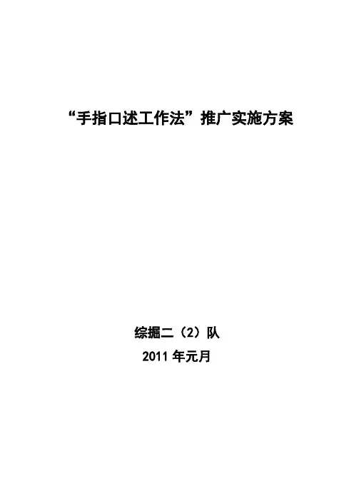 手指口述法推行方案