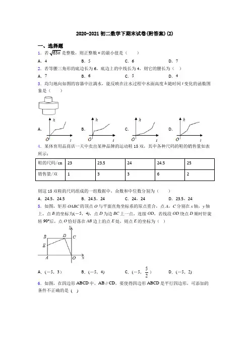 2020-2021初二数学下期末试卷(附答案)(2)
