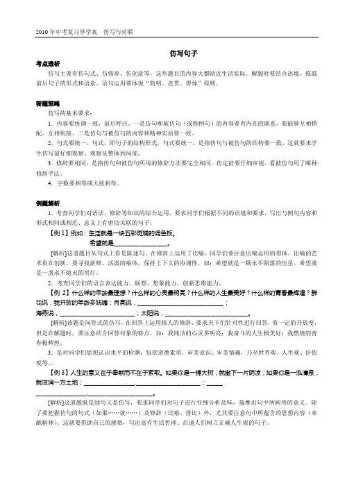 中考复习导学案(仿写、对联) 2