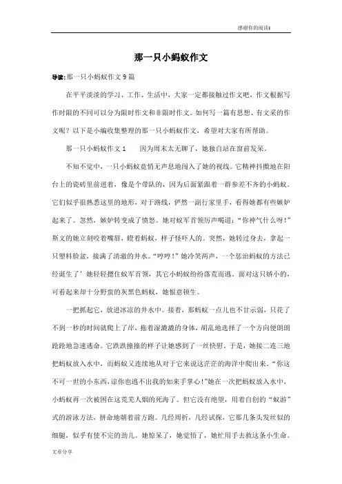 那一只小蚂蚁作文