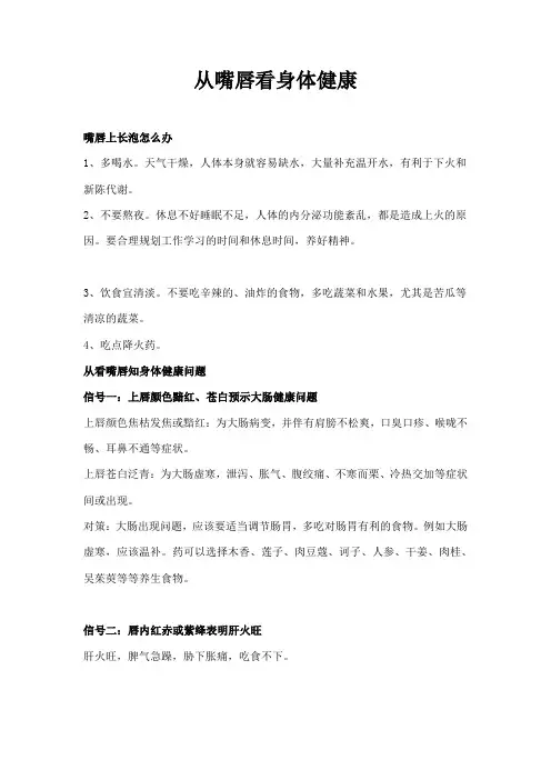 从嘴唇看身体健康