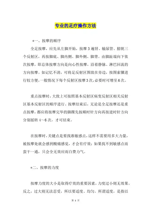 专业的足疗操作方法