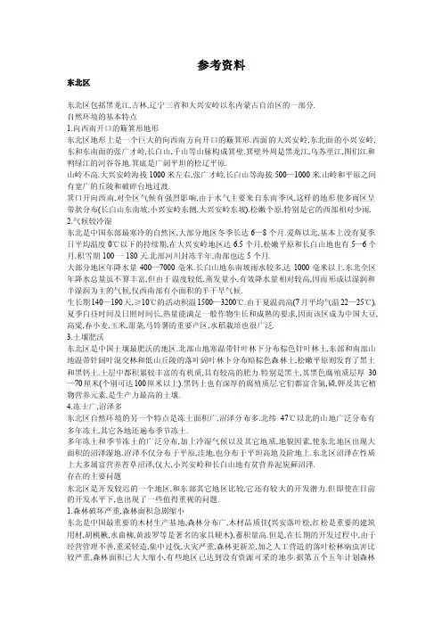 高中地理必修三第四章第一节参考资料